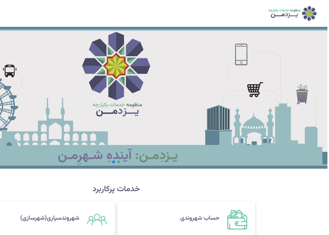 سیستم تیکتینگ یزدمن