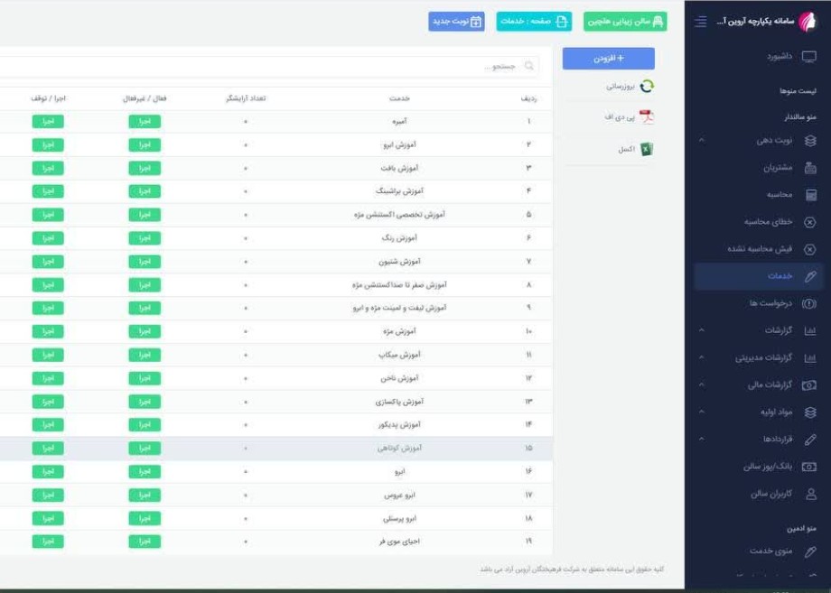 سیستم مدیریت حسابداری و موجودی آروین آراد