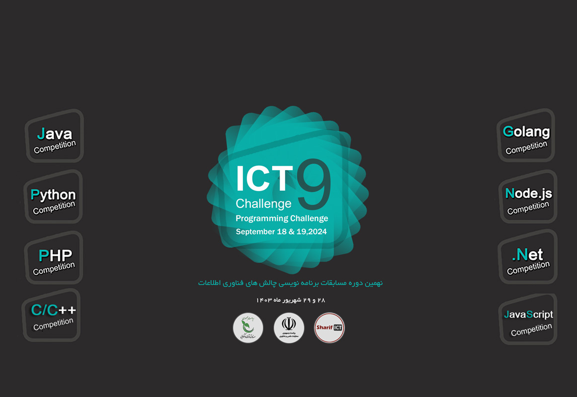 مقام سوم ملی چالش ICT شریف